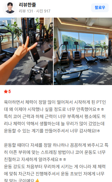 네이버 영수증 리뷰: 육아로 떨어진 체력을 무리 없이 회복하고 있다는 후기