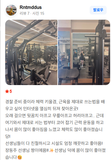 네이버 영수증 리뷰: 뒤꿈치·무릎·허리 통증이 줄고 체력이 좋아졌다는 후기