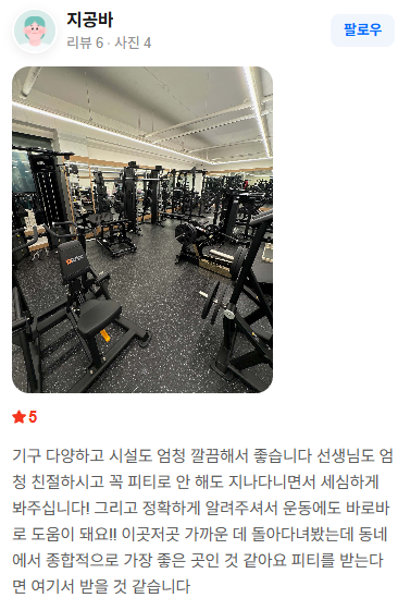 네이버 영수증 리뷰: 기구가 다양하고 세심하게 봐준다는 후기